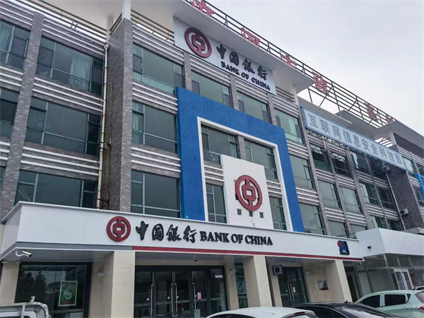 中国银行-高新区支行检测