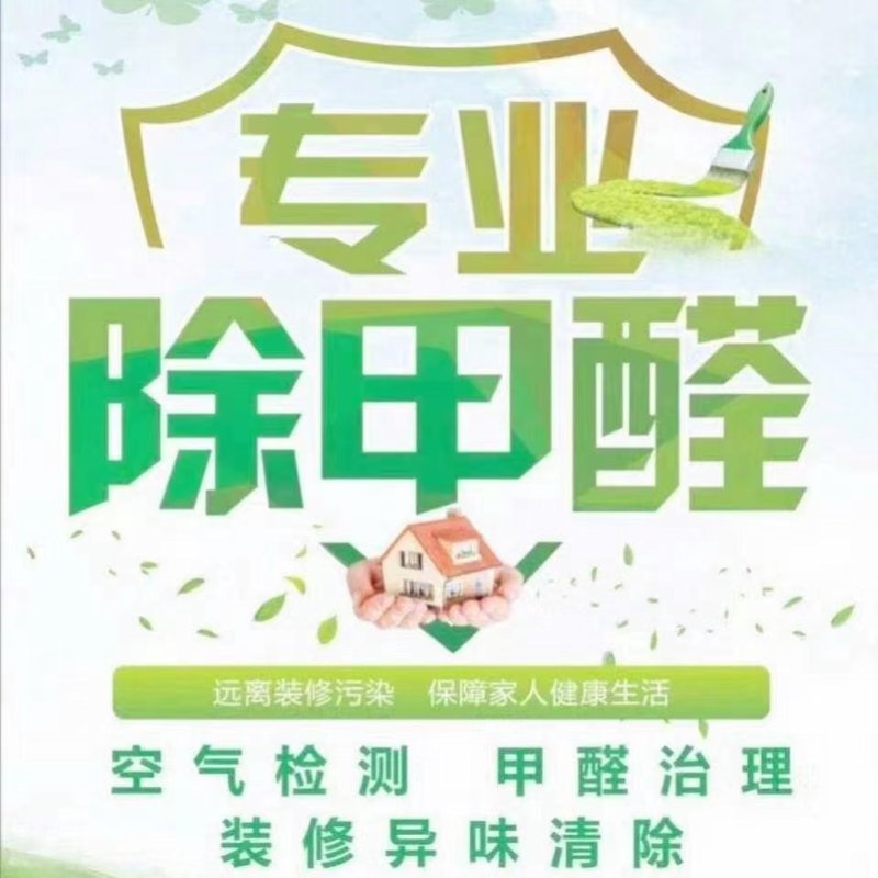 泰安装修除甲醛